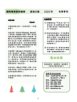 Win 2020 Chn Newsletter.png