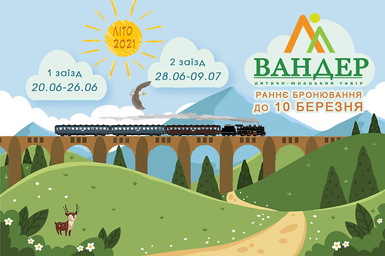 раннє бронювання 2021 (1).png