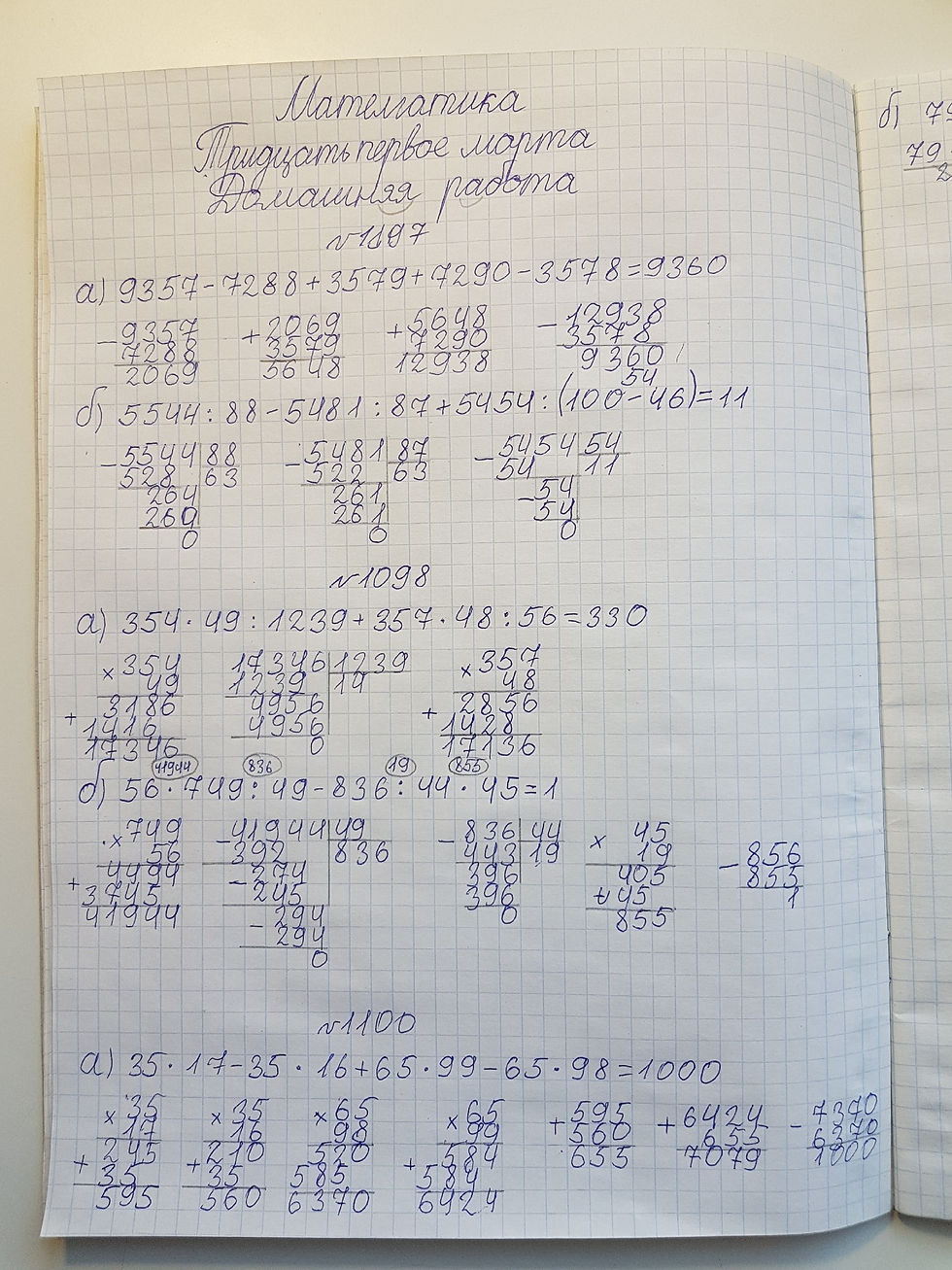 математика 5 класс