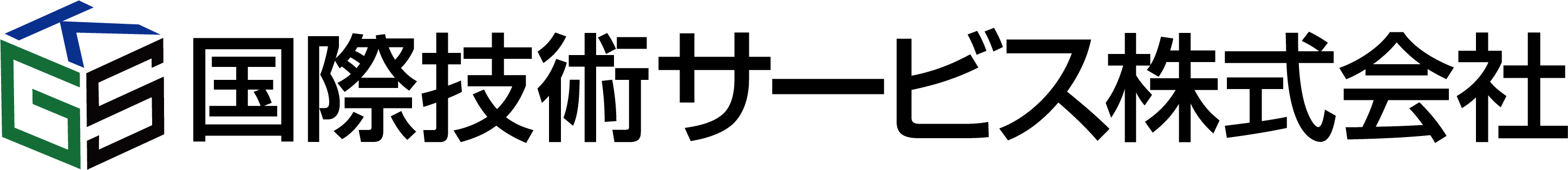 国際技術サービスロゴ.gif