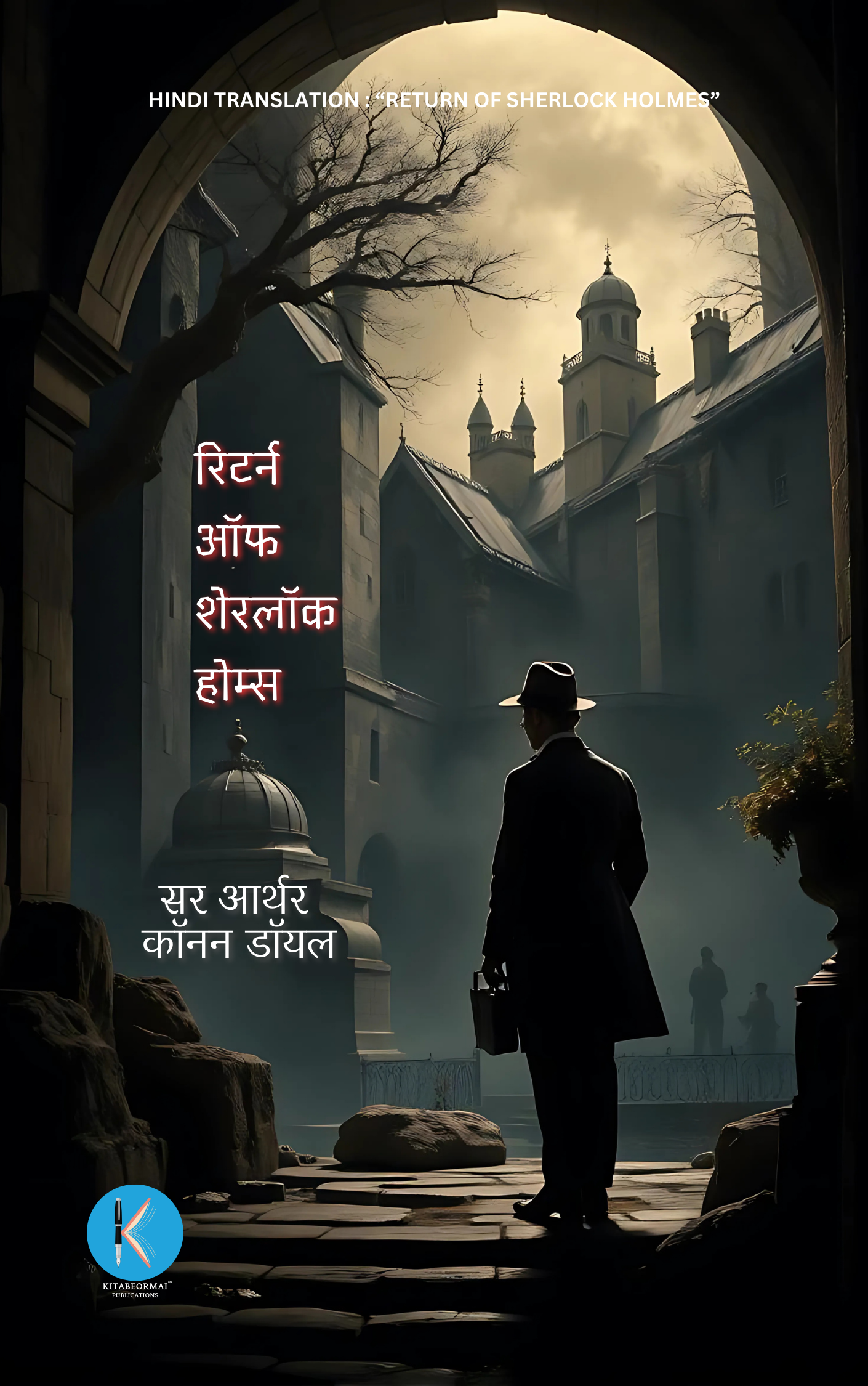 Return of Sherlock Holmes | रिटर्न ऑफ शेरलॉक होम्स