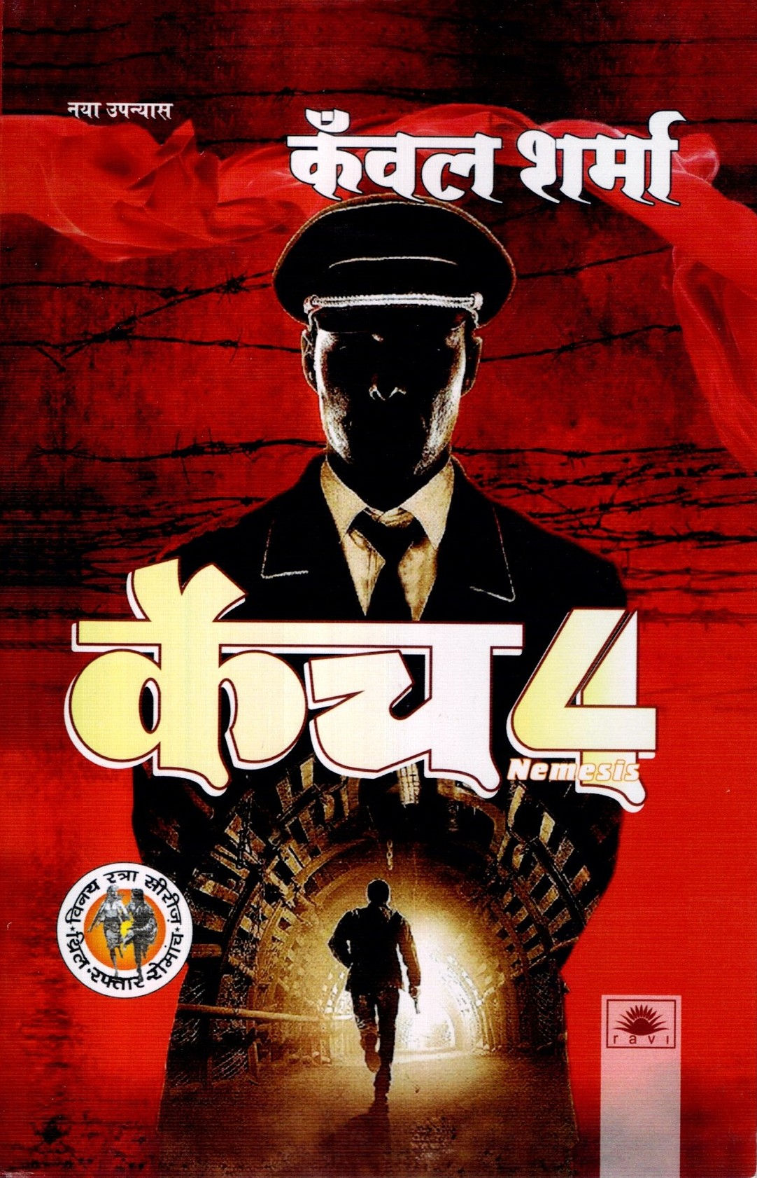 Catch 4 | कैच 4