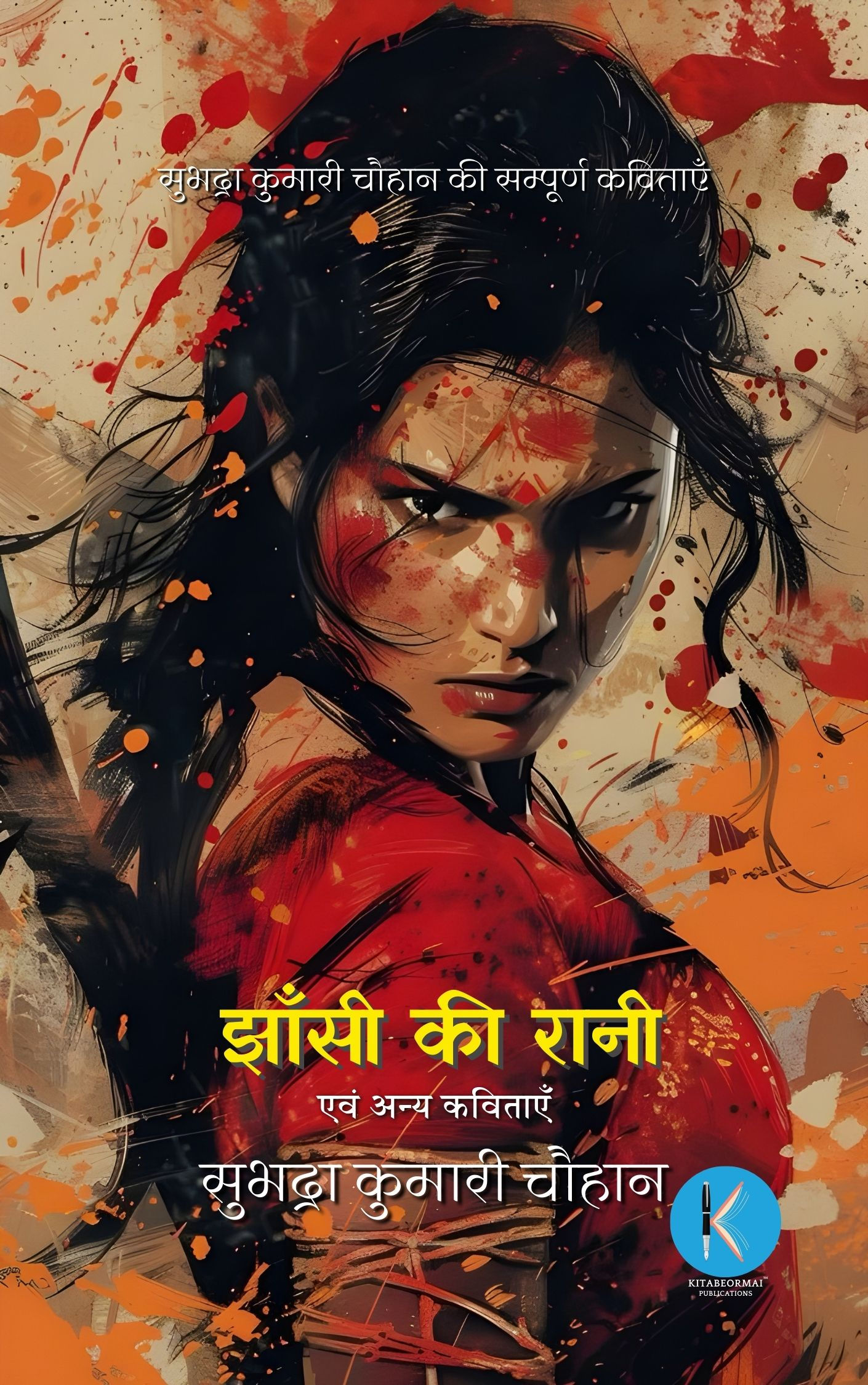 Jhansi Ki Rani evam Anya Kavitayen | झाँसी की रानी एवं अन्य कविताएँ