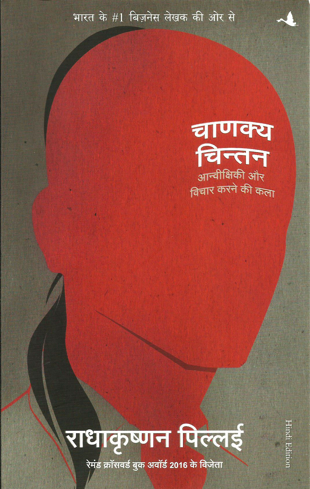 चाणक्य चिन्तन | Inside Chanakyas Mind