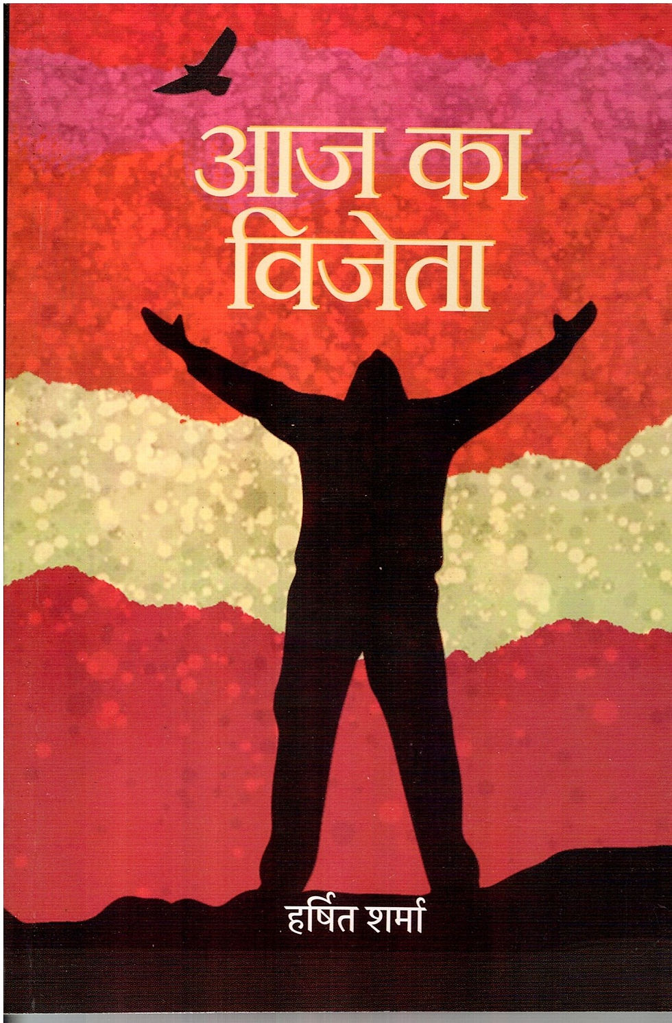 Aaj Ka Vijeta | आज का विजेता