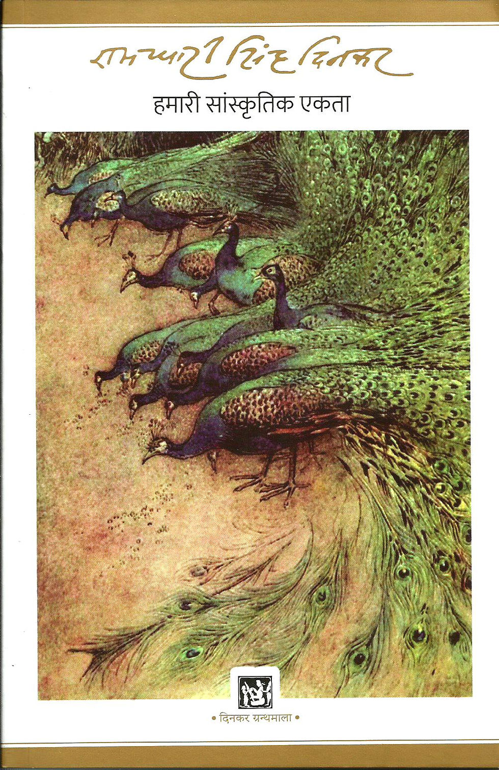 हमारी सांस्कृतिक एकता । Hamari Sanskritik Ekta