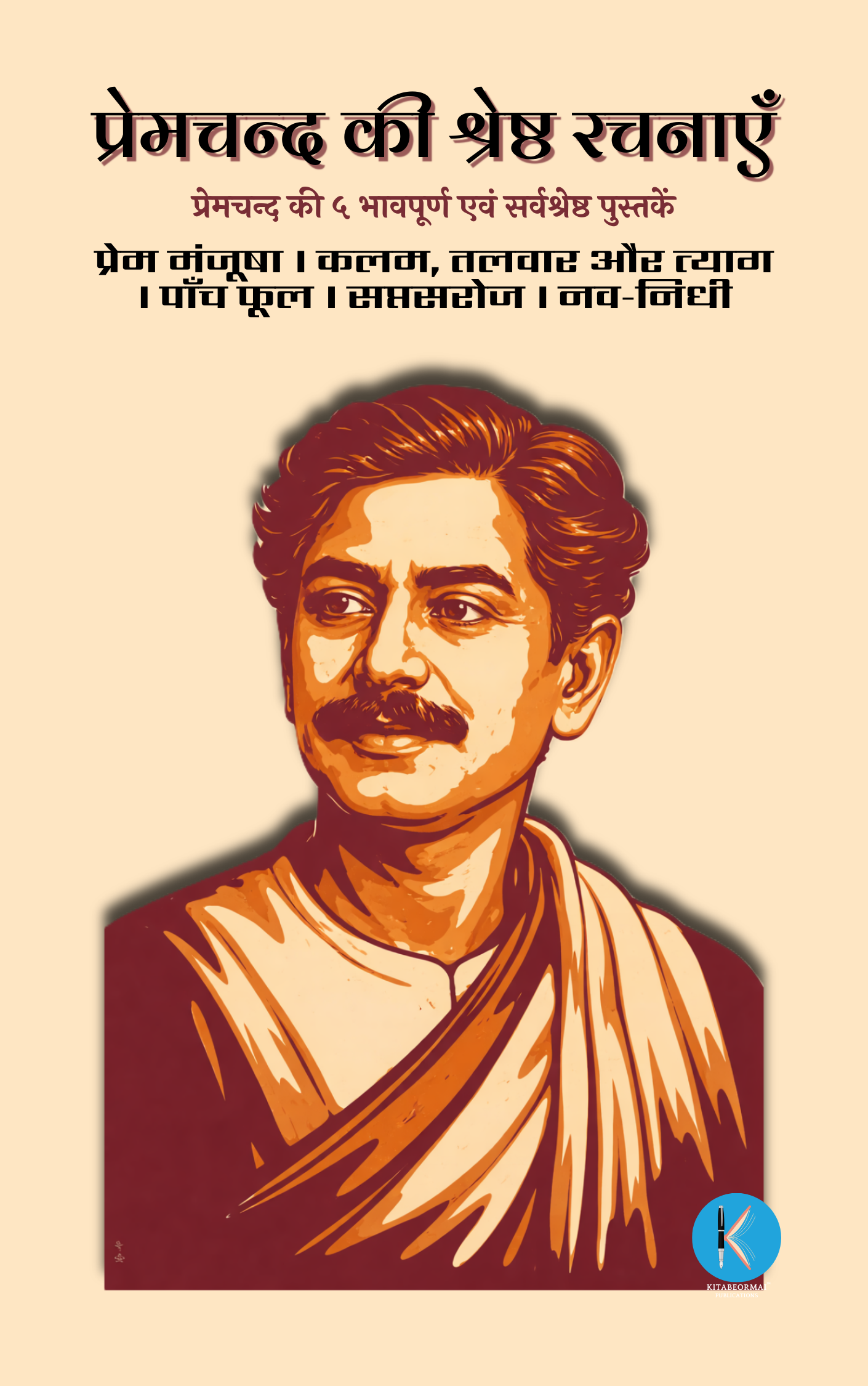 Premchand Ki Shreshth Rachnayen | प्रेमचन्द की श्रेष्ठ रचनाएँ (Set of 5 Books)
