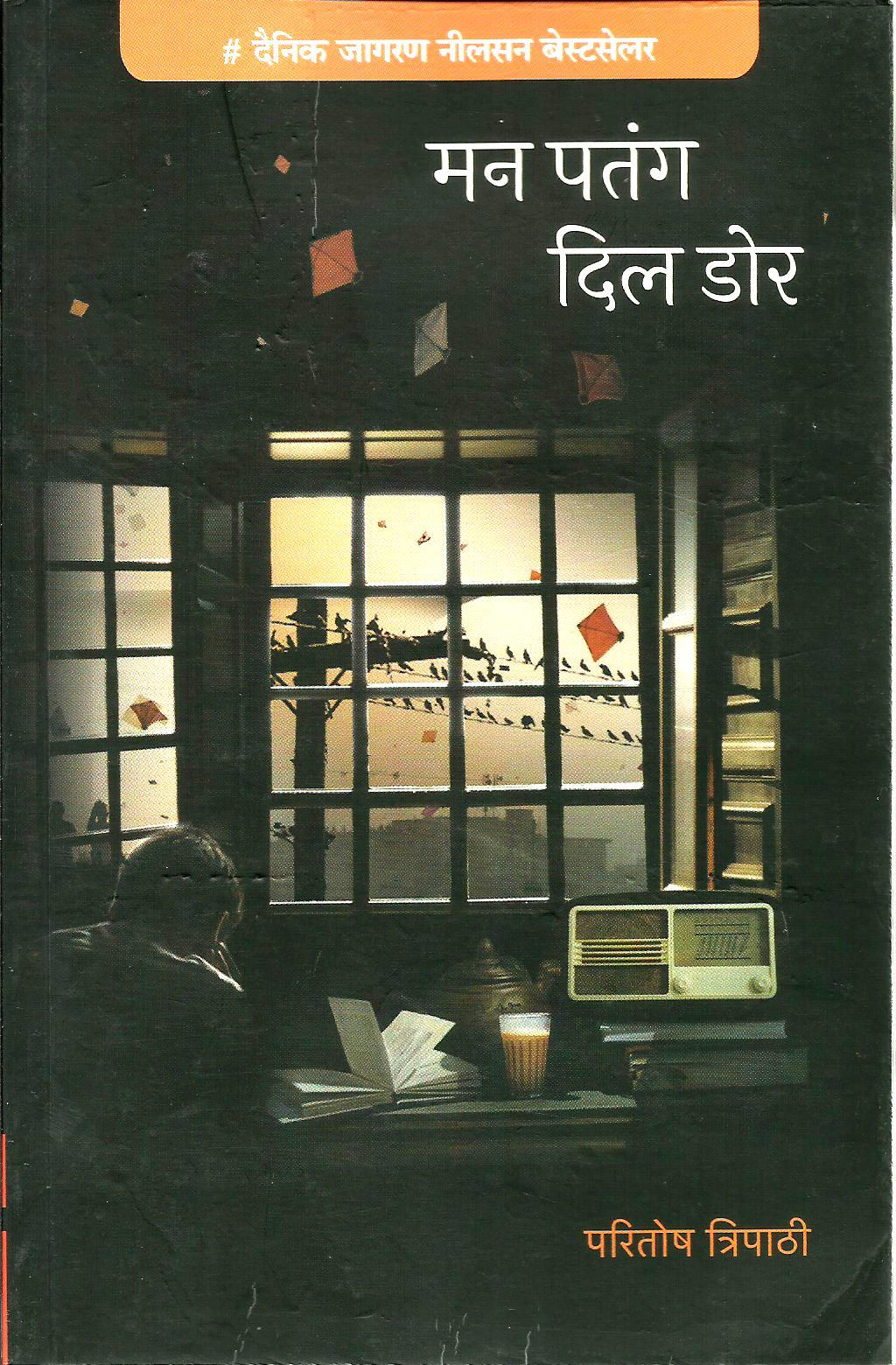 मन पतंग दिल डोर | Man Patang Dil Dor