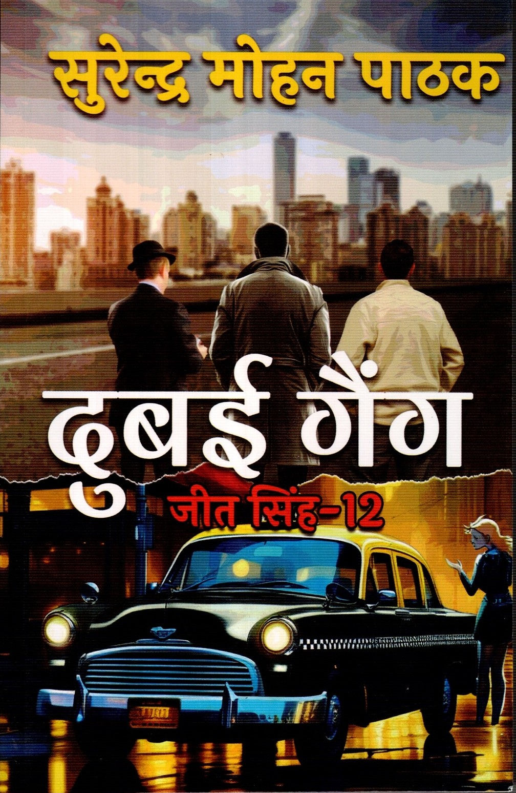 Dubai Gang | दुबई गैंग