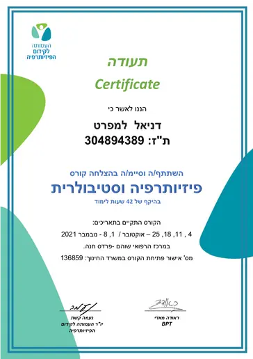 תעודת קורס שיקום וסטיבולרי - דניאל למפרט