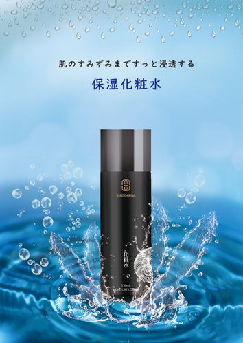 SHINMEGA化粧水 | Home