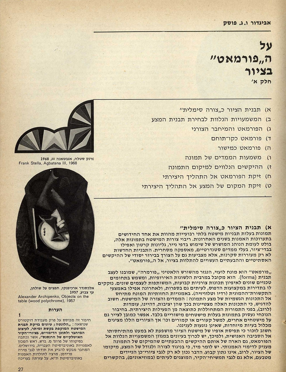 על ה"פורמאט" בציור: חלק א'