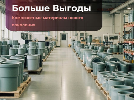 Стеклопластиковые корпуса и компоненты промышленного оборудования с высокой коррозионной стойкостью и длительным сроком службы.