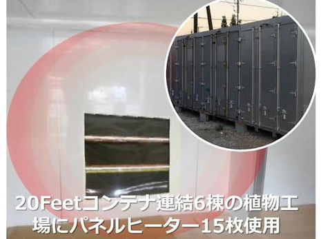 農業・屋外用遠赤外線スリムパネルヒーター1-2.jpg