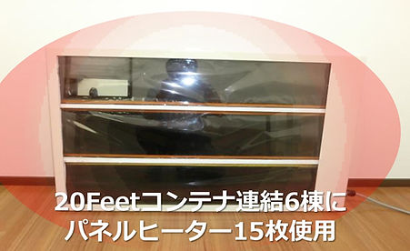 農業・屋外用遠赤外線スリムパネルヒーターコピー.jpg
