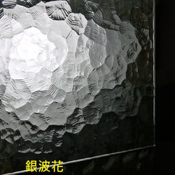 銀波花