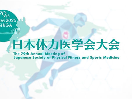 第79回日本体力医学会大会で研究成果を発表しました