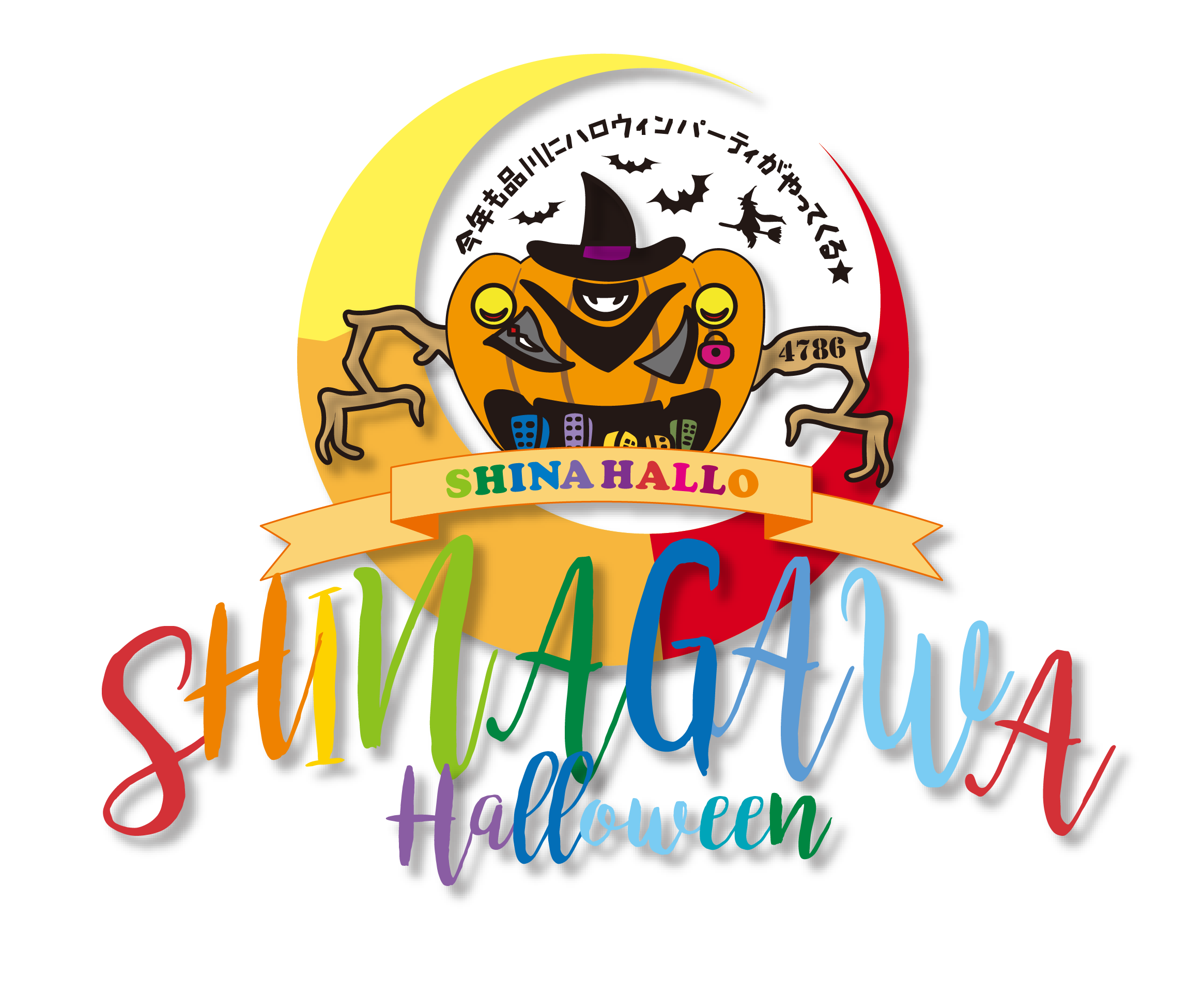 シナハロ 品川ハロウィン 2026