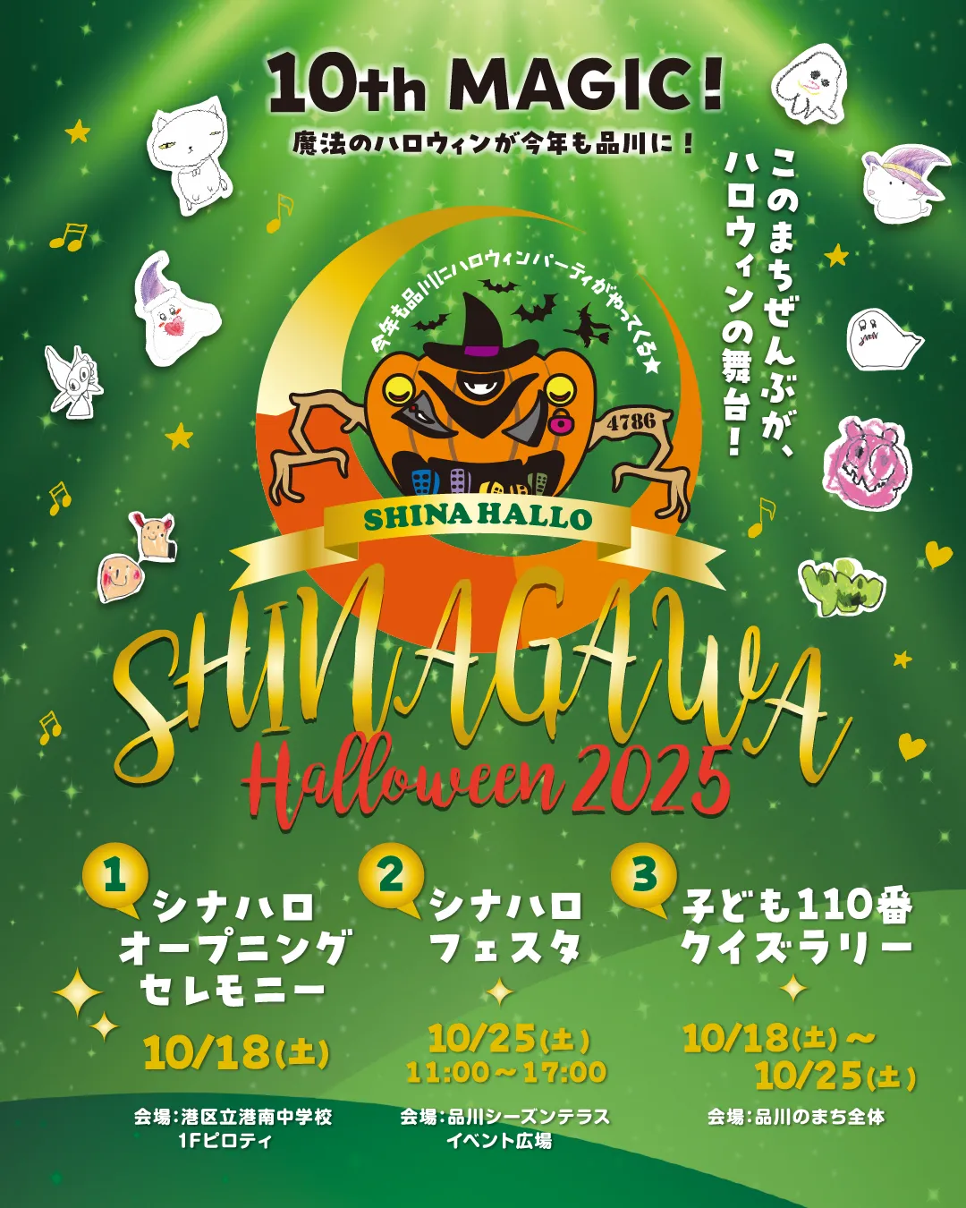 2025年版チラシ＆クイズラリーシートついに完成✨ | シナハロ（品川