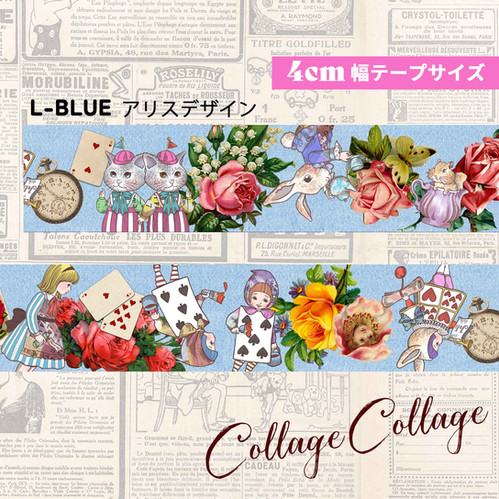テープ型CollageCollage】40mm幅 アリスデザイン 色：ライトブルー