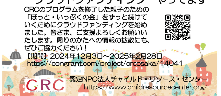 クラウドファンディング始めました