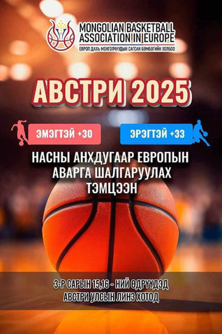 Австри 2025