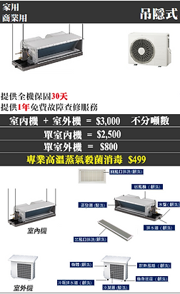 吊隱式冷氣保養價格-冷氣保養28.png