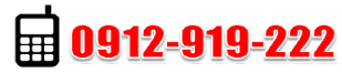冷氣保養預約電話0912919222.png