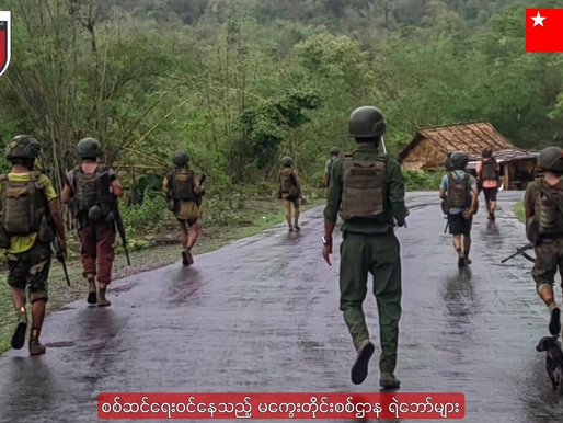 PLAစခန်းဝင်စီးချိန် မိုင်းထိပြီး PDFရဲဘော် ၄ ယောက်ကျဆုံး