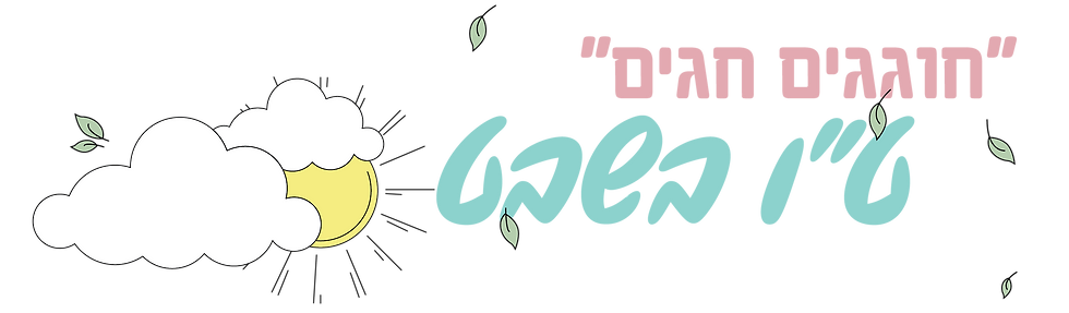 דף נחיתה טו בשבט-02.png