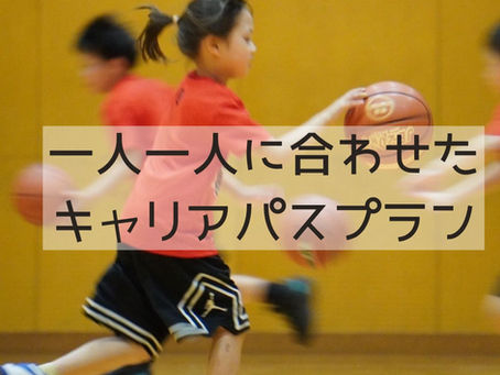 キャリアパスプラン