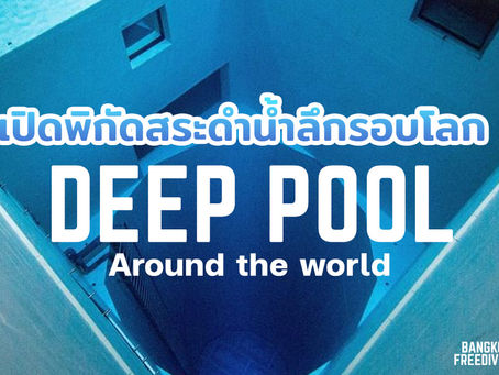 Deep Pool Around the World