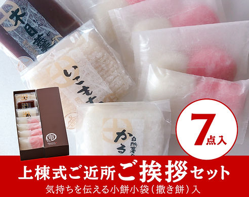 ご近所挨拶セット