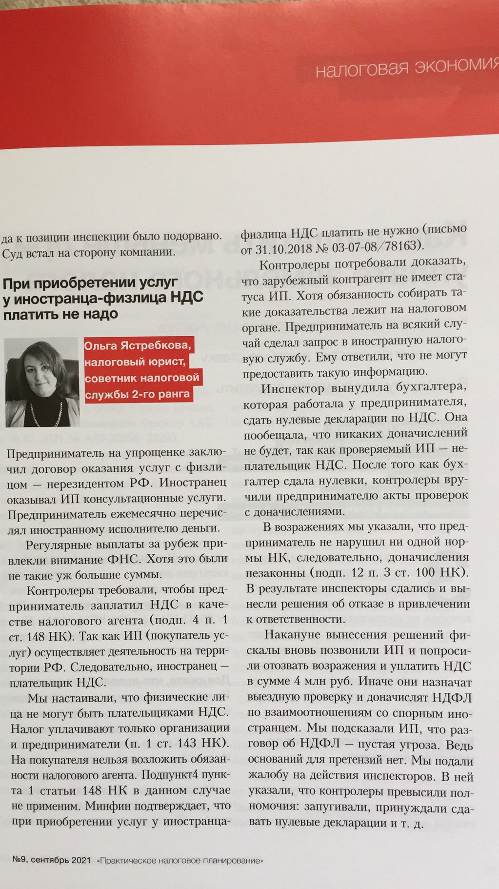 Юридические услуги | Частная юридическая практика Ястребковой О.С.