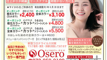 【Osero】当日ご予約OK！おしゃれ染めも！白髪染めも！贅沢な美しさをお手頃な価格で！ヘアカラー専門店
