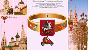 Золотое кольцо России Анатолия Язикова
#золотоекольцороссии#goldenringofrussia