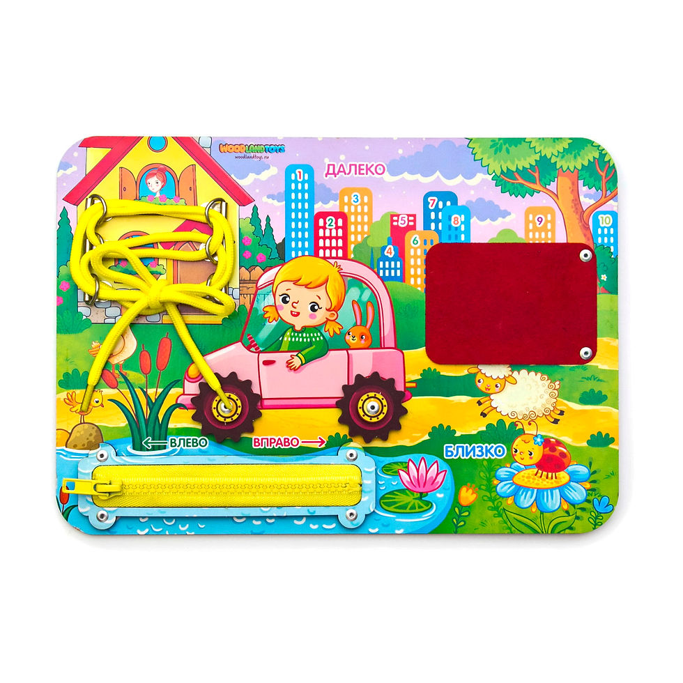 Մատորիկական զարգացնող խաղ բիզիբորդ` մոտիկ-հեռու