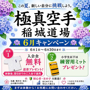 6月キャンペーン.jpg