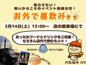 安中で昼から夜まで外呑み!薪ストーブ×人気居酒屋の至福コラボ