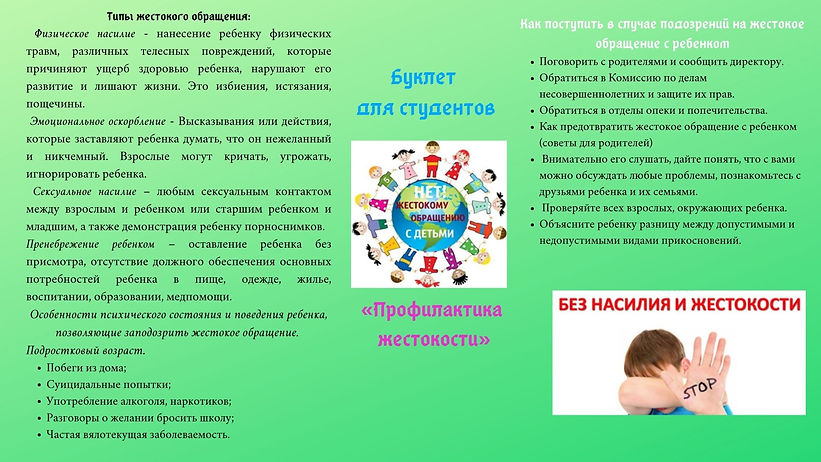 Типы жестокого обращения Ø Физическое насилие - нанесение ребенку физических травм, различ