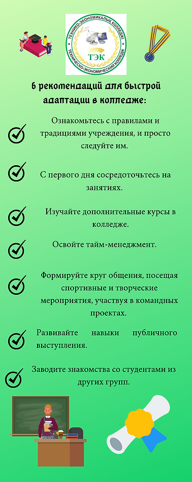 6 рекомендаций для быстрой адаптации в ссузе Ознакомьтесь с правилами и традициями учрежде
