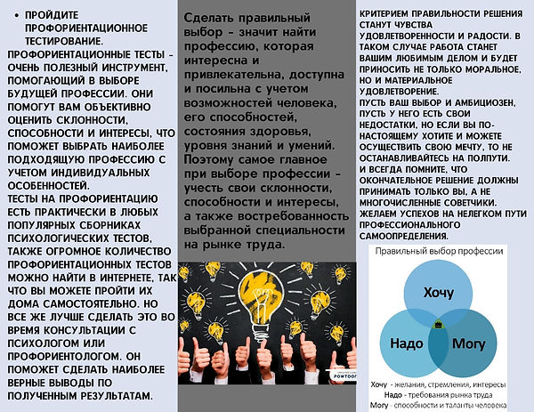 выбор профессии (2).jpeg