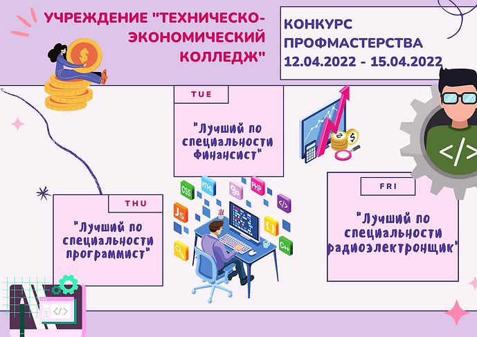 УЧреждение Техническо-экономический колледж (1).png
