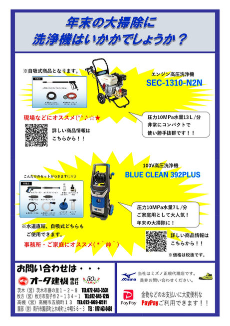 年末お掃除に洗浄機はいかかでしょうか？