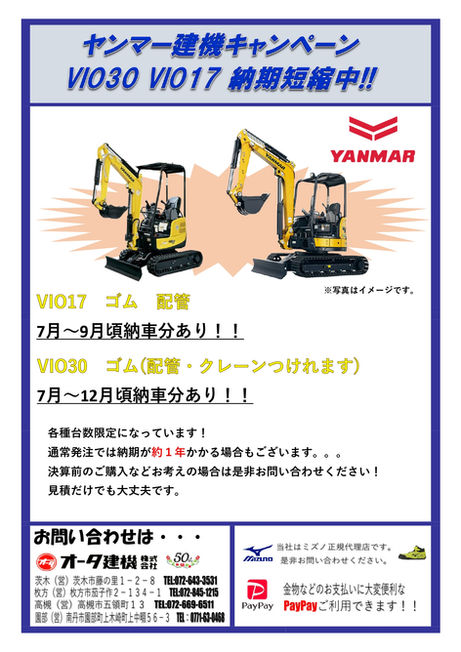 ヤンマーミニバックホー即納期あります！！