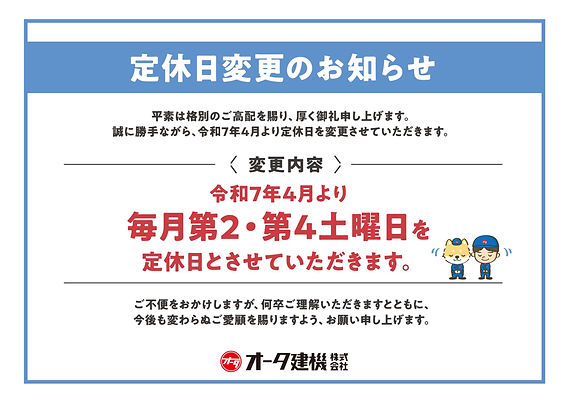 第2第4土曜日休業のお知らせ