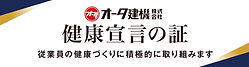 健康宣言_バナー.jpg