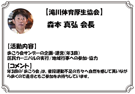 滝川役員_体育厚生協会.png