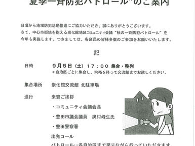令和８年８月８日　回覧板