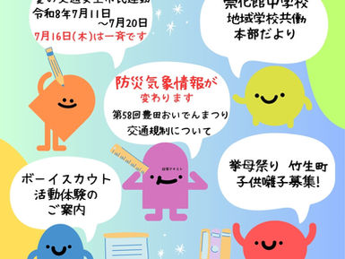 令和8年6月12日  回覧板
